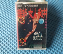 Nostalgic music tape cassette with brand new wheel-woman and well episode album