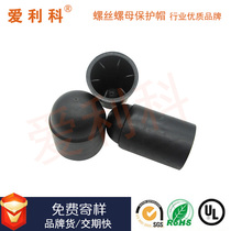 Plastic convex dislocation double nut cover environmental protection anti-rust factory batch direct sales Bridge anchor bolt protection cap