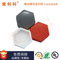 Factory direct plastic screw protective cap anti-UV anti-aging specifications many national standard plastic nut protective cover