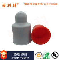 Plastic screw cap decorative cover extended street lamp ground bolt waterproof and rust-proof double nut protective cap Factory Direct