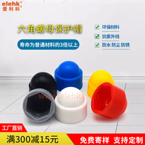 Outer circle hexagon socket screw protective cap plastic PE dustproof anti-aging rust factory direct nut decorative cover sleeve