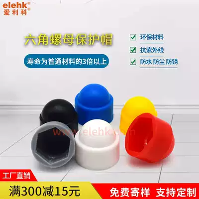 Nut protective cap environmental protection Bolt anti-rust cap plastic anti-corrosion inner and outer round hexagon screw protective cover decorative cap