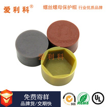Hexagon socket screw protective cap self-tapping nail plastic silicone protective cover flat head nut cap bolt Rod decorative cover