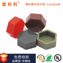 Plastic nut protective cap flat head bolt head cover buckle screw cap screw cap decorative cover outer hexagonal anti-rust nut cap cover