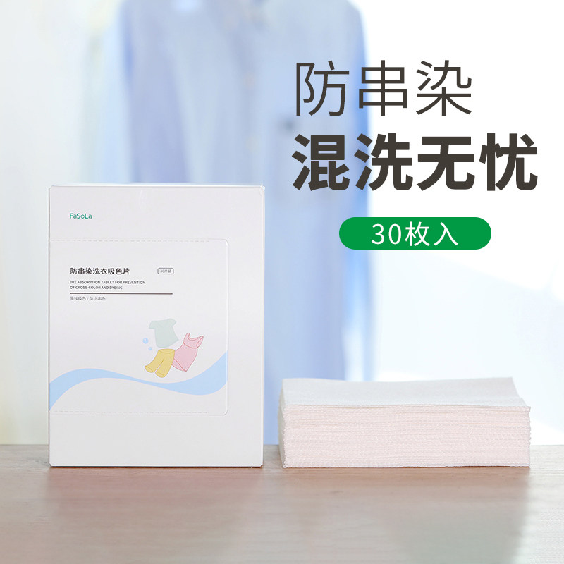 Japan Anti-String Color Mix Wash Clothes Color Mother Sheet Anti-Dye Sheet Laundry Sheet Suction Color Paper Suction Color Cloth Family Clothing