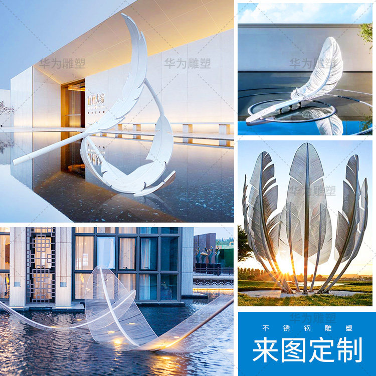 Stainless steel feather sculpture custom large campus square metal abstract wings garden landscape sample house display center ornaments