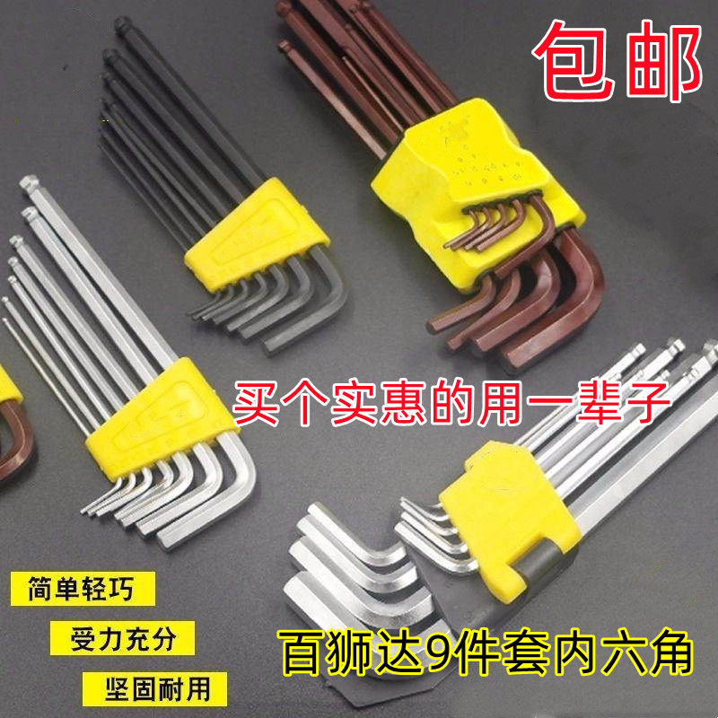 Six-party special length flat ball head metric in the hexagonal screwdriver set of the hexagonal screwdriver