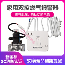 Anxin JT-AEC2361A household dual-control gas alarm automatically cuts off natural gas leakage in the kitchen