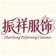 振祥演出服饰企业店的LOGO