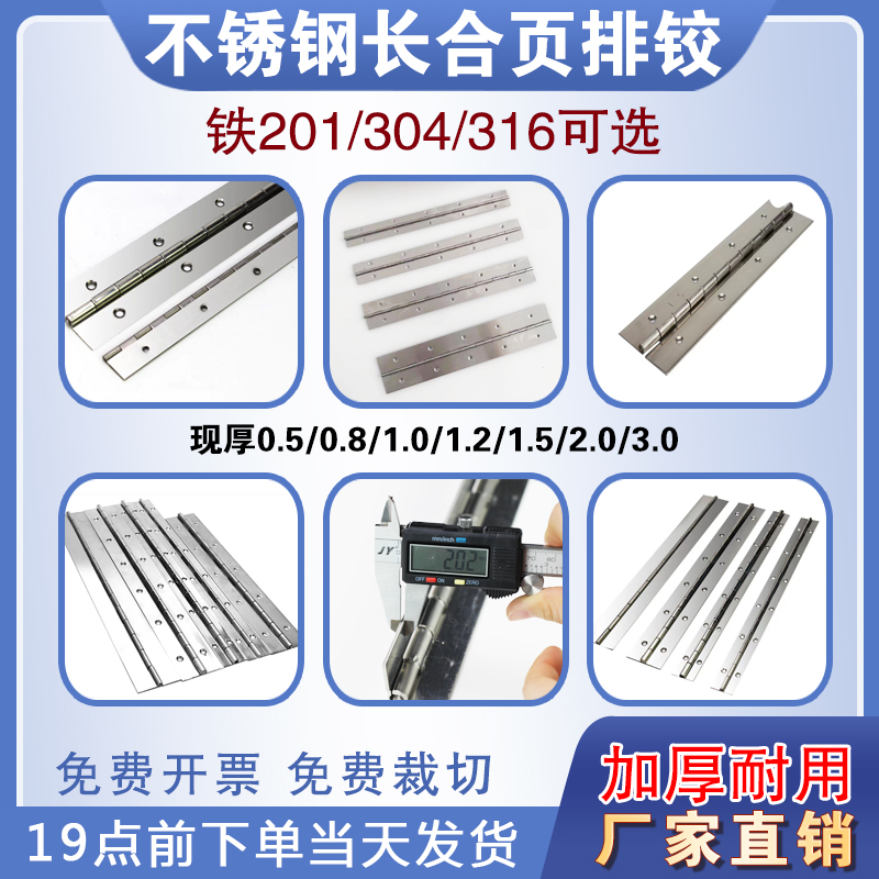 304 stainless steel long hinge row hinge long row hinge 1.0 thick 1.2 thick piano cabinet door hinge 1.8 meters