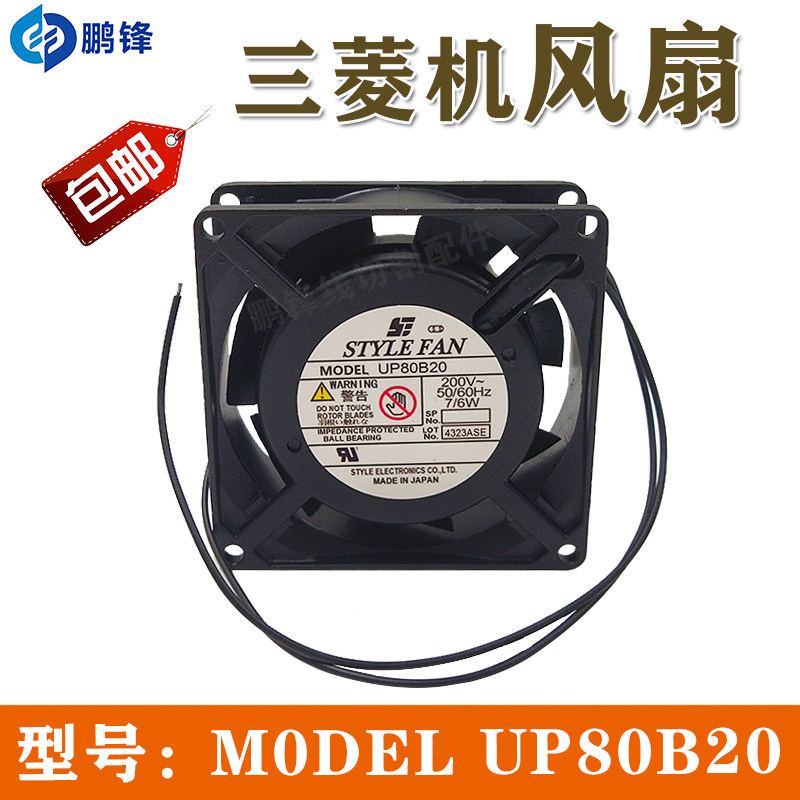 线切割慢走丝配件 三菱机风扇MODEL UP80B20 200V~50/60HZ 7/6W