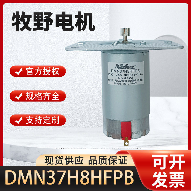 牧野电机收线马达DMN37H8HFPB全新进口24V 线切割慢走丝配件 包邮