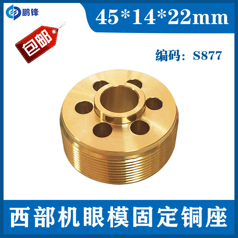 西部机眼模固定铜座 S877西部慢走丝下钻石眼膜座45X14X22mm 包邮