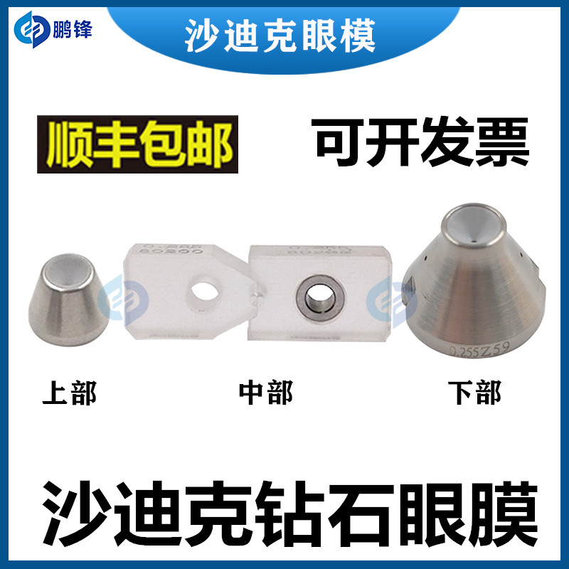 慢走丝沙迪克钻石眼模AB块导丝嘴器上中下一套4个眼膜整套0.255mm