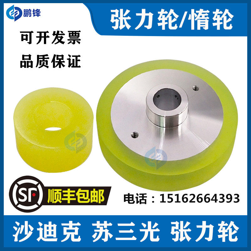 慢走丝沙迪克张力轮出线轮苏三光机上张力轮排丝绕线轮走丝轮S416