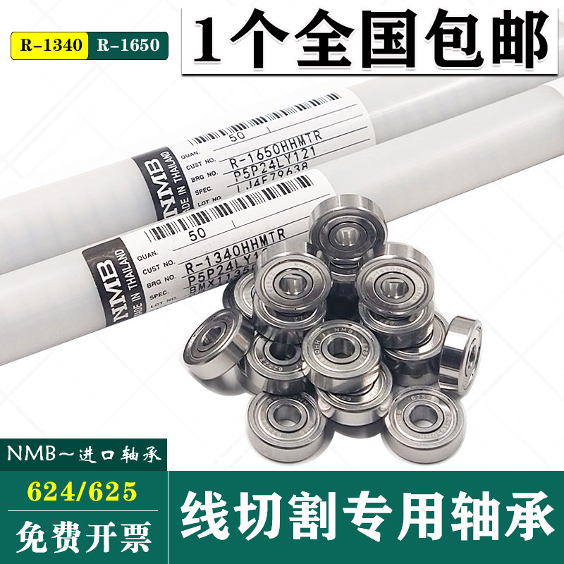 线 线切割配件快走丝耗材日本原装进口NMBR-1340轴承624轴承625轴承