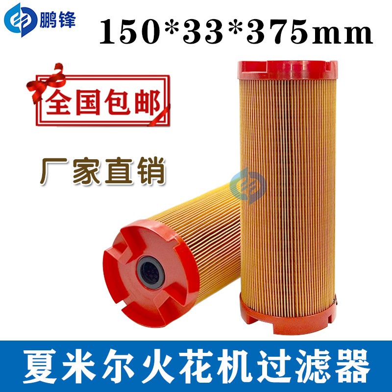 线切割夏米尔火花机过滤器TW-31过滤器JW-31过滤网滤芯150*33*375