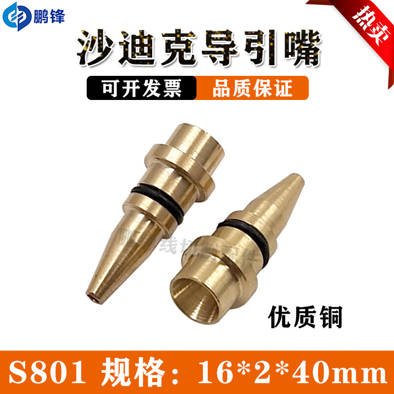 慢走丝导引嘴铜沙迪克导线 线嘴线 线切割导嘴导线 线嘴导丝嘴喷嘴出丝出线 线