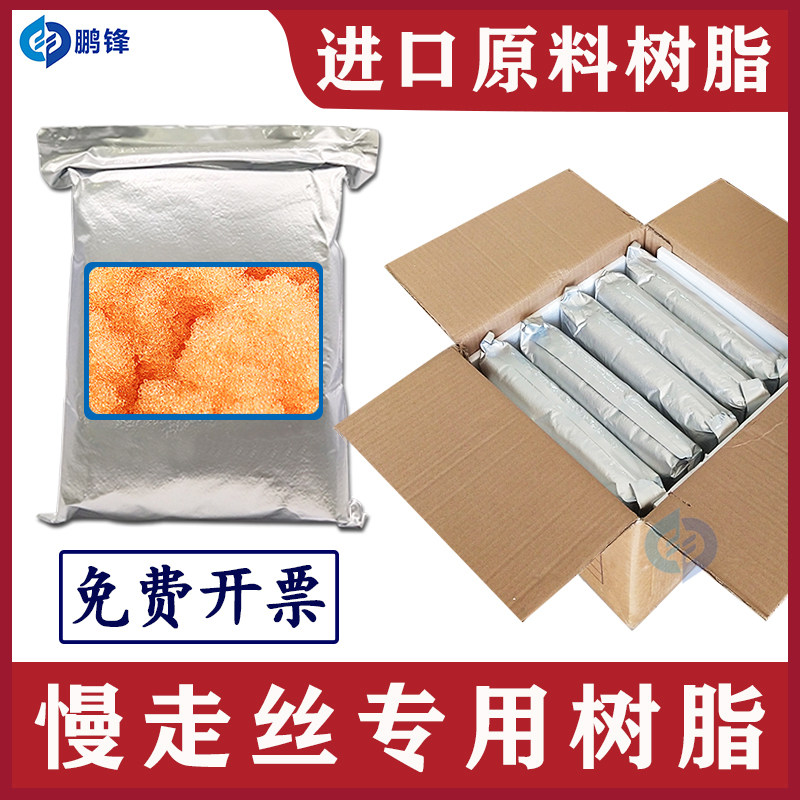 慢走丝树脂沙迪克阴阳离子交换树脂 全新A级混床树脂5L线切割配件
