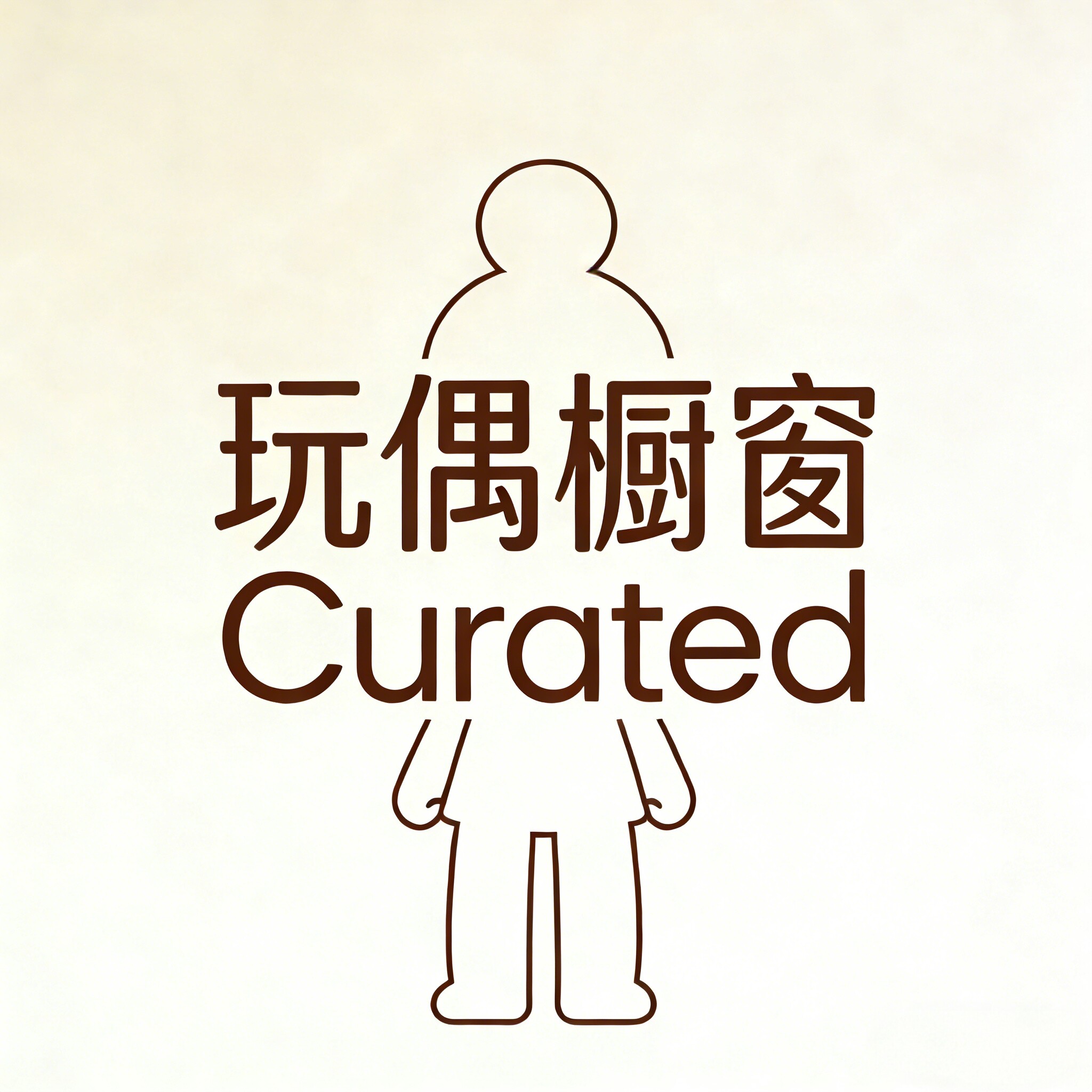 玩偶橱窗Curated