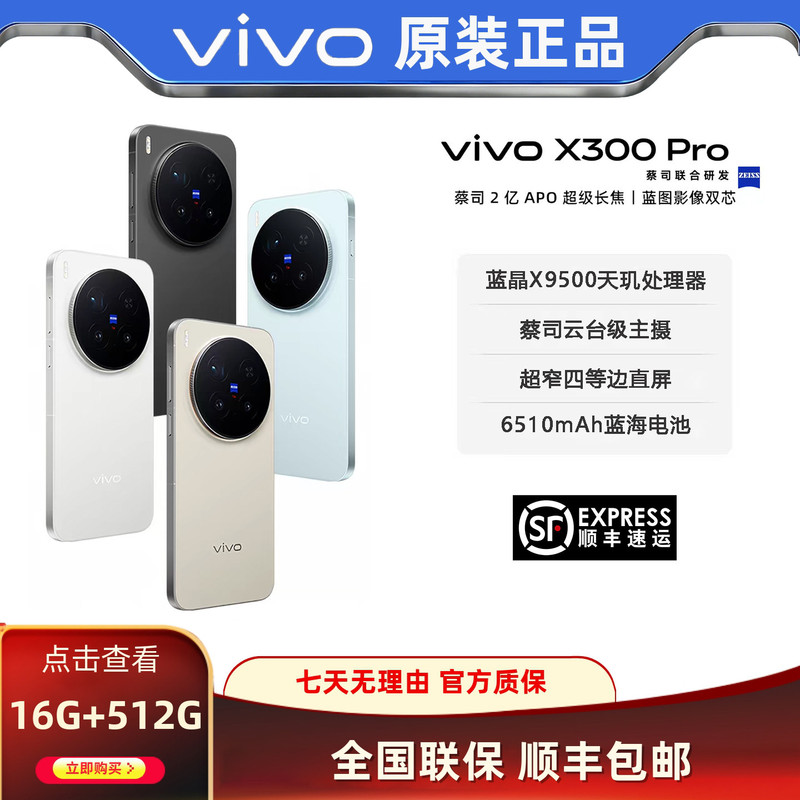 Vivo X300 Pro Mobile Phone Dimensity 9500 16Gb+512Gb 120Hz 6510Mah X300Pro