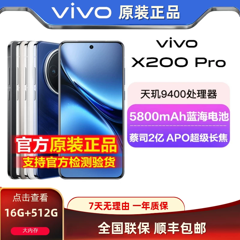 vivo X200 Pro Голубой кристалл