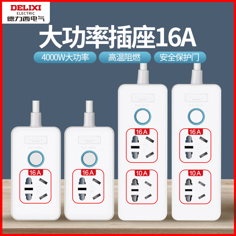 Deforce West 16a turn 10a socket air conditioning special water heater plug-in 16 An high-power extension wire converter