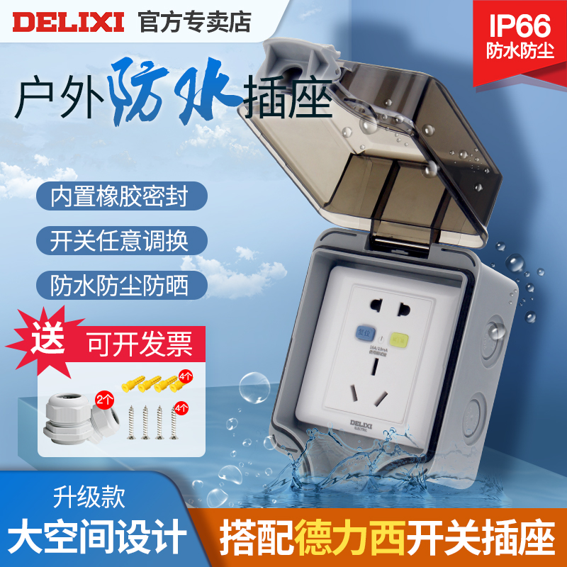 Delixi waterproof socket outdoor rainproof 86 type outdoor surface mounted junction box switch socket waterproof cover splash box