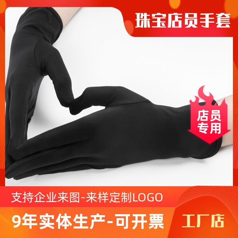 De Hand benevolence high stretch black jewelry store shopping guide clerk gloves Watch glasses gloves custom logo