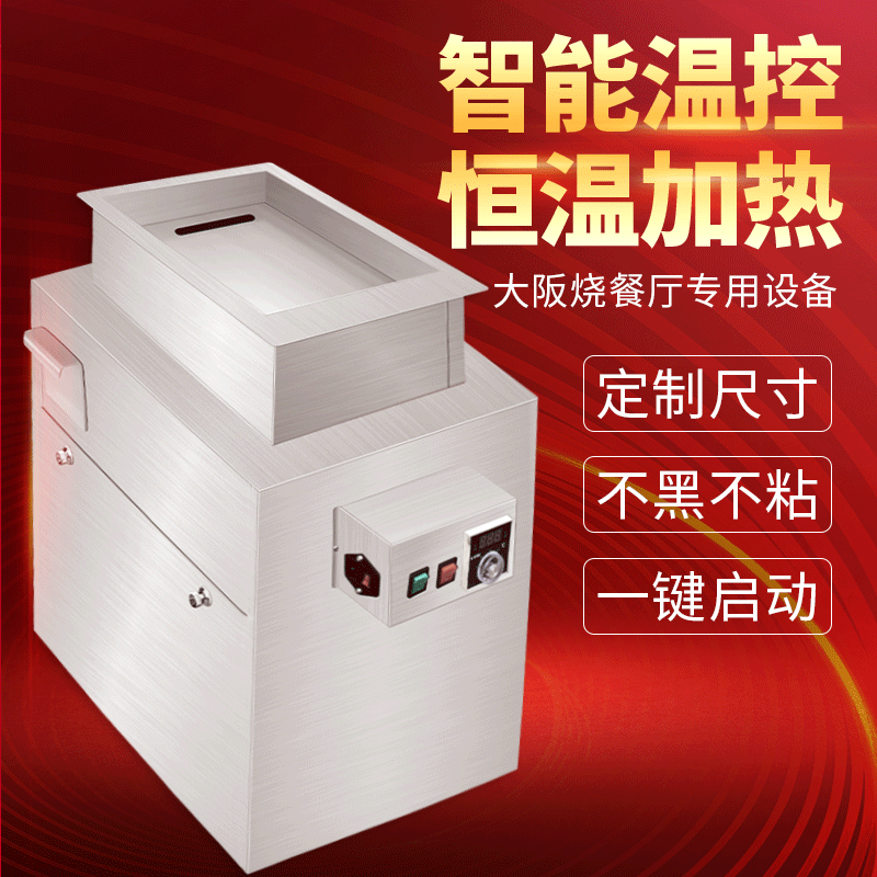 Custom Day Style Osaka Burning Equipment Han Style Self Iron Plate Burning Hiroshima Burning Equipment Diy Commercial Domestic Iron Plate Burning