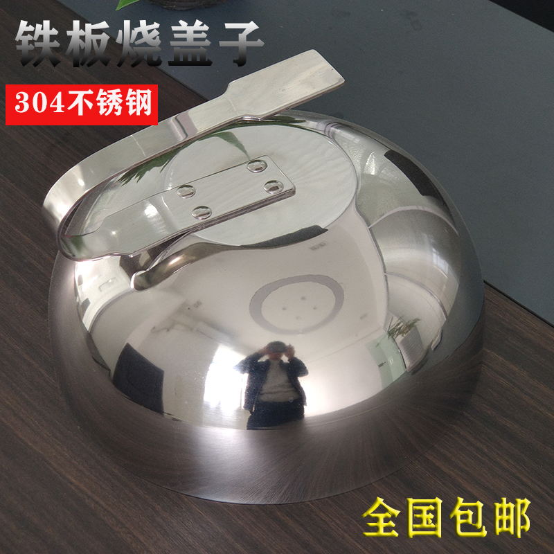 Thickened stainless steel cover Western steak cover iron plate cover pot cover iron plate burning cover iron plate cover Japanese steak cover type nut