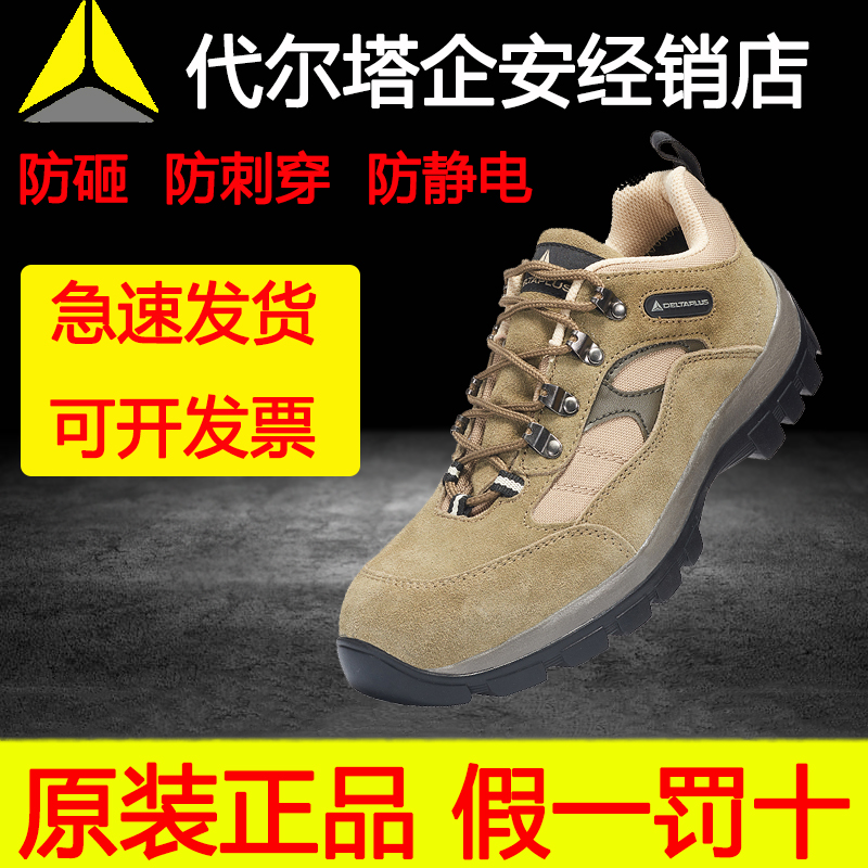 Delta 301305 rough cowhide anti-smashing labor insurance shoes anti-piercing wear-resistant protective safety shoes high temperature men and women