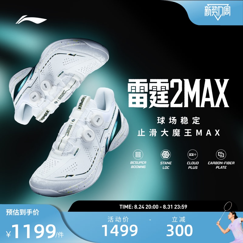 Li Ning Badminton Shoes Thunder 2Max Unisex Breathable Shock-Absorbing Rebound Anti-Slip Professional Competition Sports Shoes