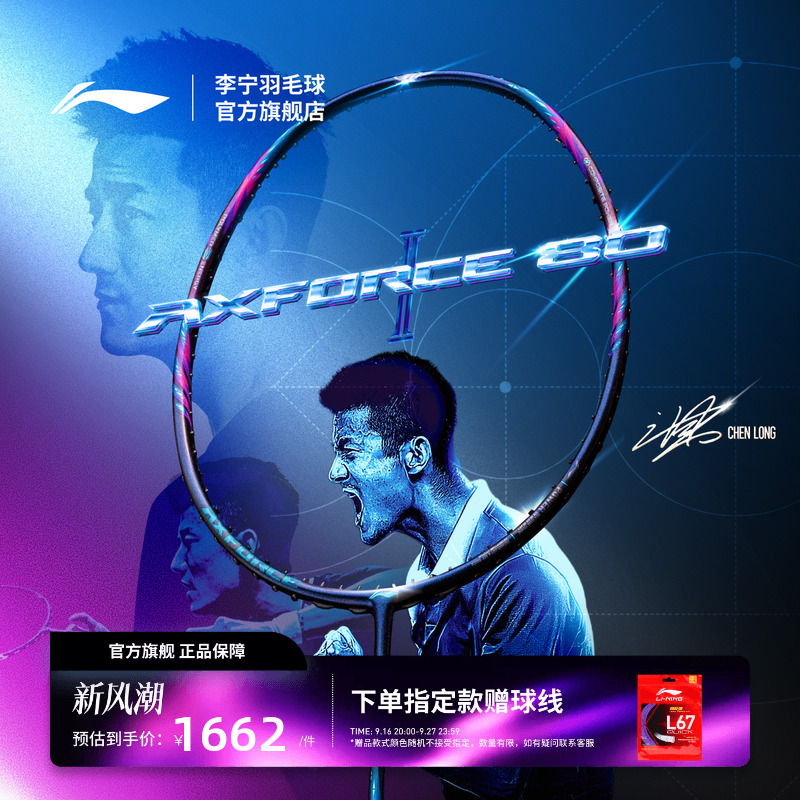 [Same Model as Chen Long] Li-Ning Thunder 80 Second Generation Refined Evolution Classic Badminton Racket