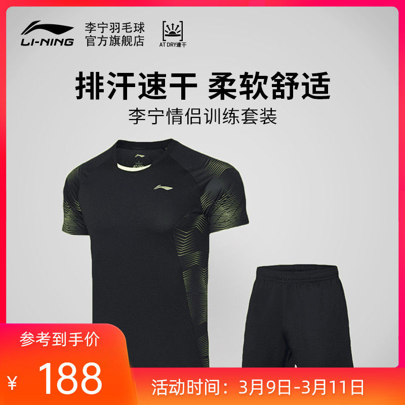 Li Ning badminton suit men's quick-drying competition suit shorts T-shirt training sportswear sports suit AATQ111