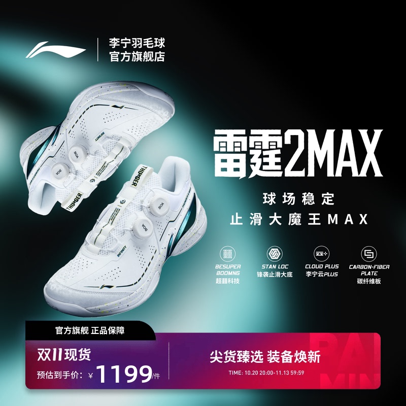 Li Ning Badminton Shoes Thunder 2Max Unisex Breathable Shock-Absorbing Rebound Anti-Slip Professional Competition Sports Shoes Li Ning Badminton Shoes Thunder 2Max Unisex Breathable Shock-Absorbing Rebound Anti-Slip Professional Competition Sports Shoes