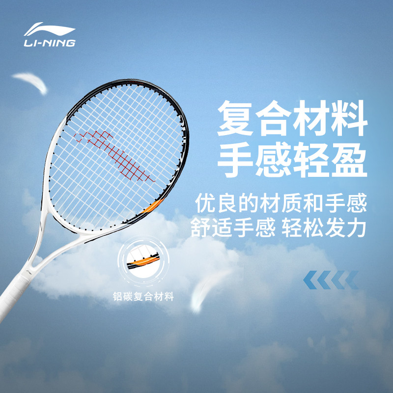 李宁网球拍：力量型旋转型铝碳复合轻盈大甜区，新手也能打出专业感！ 网球拍 淘宝好物网 