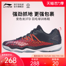 Li Ning badminton shoes chameleon 3 0 TD womens wear-resistant non-slip indoor sports training shoes AYTP012