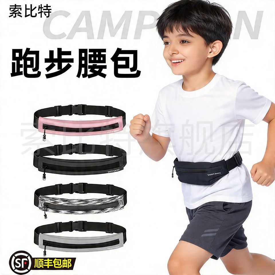 Running mobile phone bag, sports waist bag, children's personal outdoor equipment, waterproof invisible thin belt bag for mobile phone