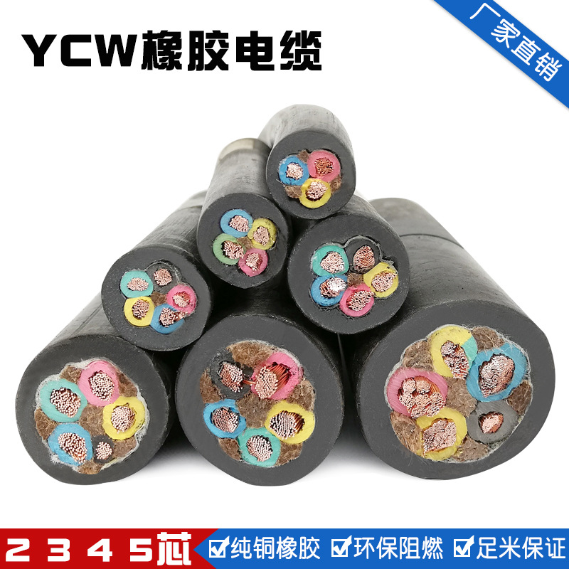 Three-phase four-wire YCW rubber soft outdoor wire 3-core 4-core 5-core crane cable 10 16 25 35 50 square meters