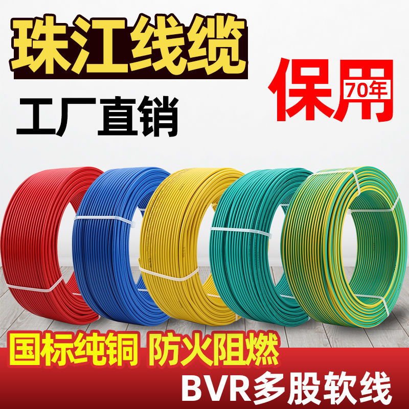 Flame retardant wire household pure copper BVR1 52 54 6 square copper core GB Pearl River multi-strand soft wire home improvement