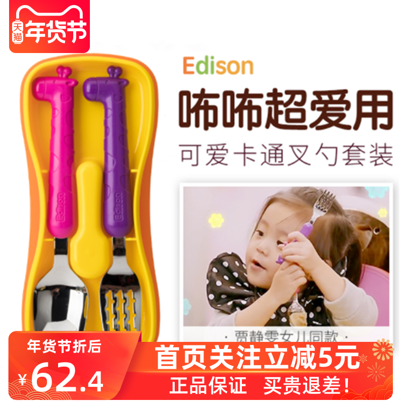 Edison Edison Children's Fork Spoon Set Baby Stainless Steel Spoon Tableware Eat Silicone