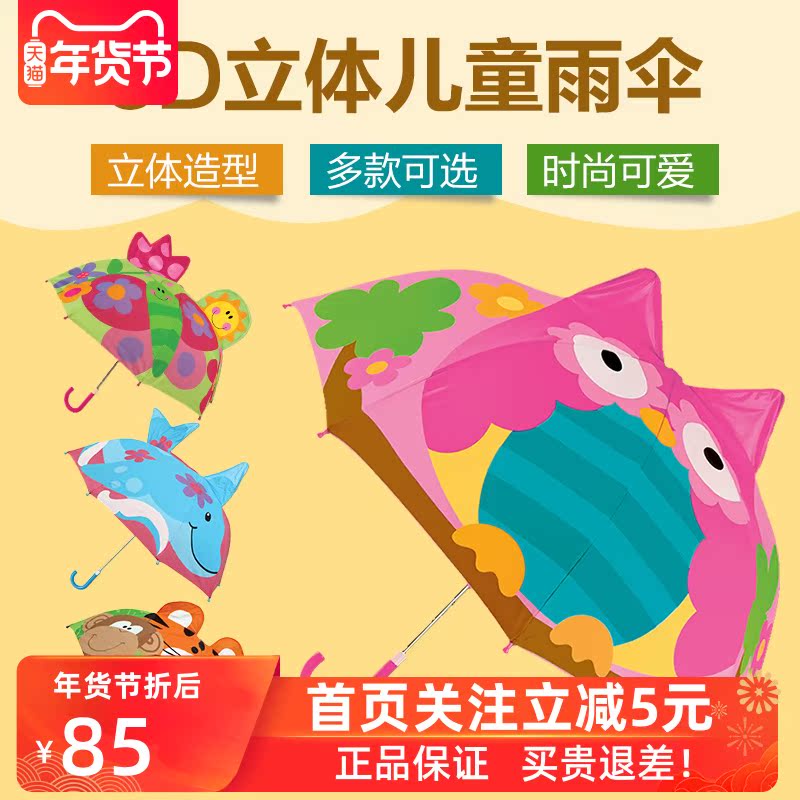 US Stephen Joseph Little Stephen Child Umbrella 3D Solid Cartoon Student Sunscreen Umbrella