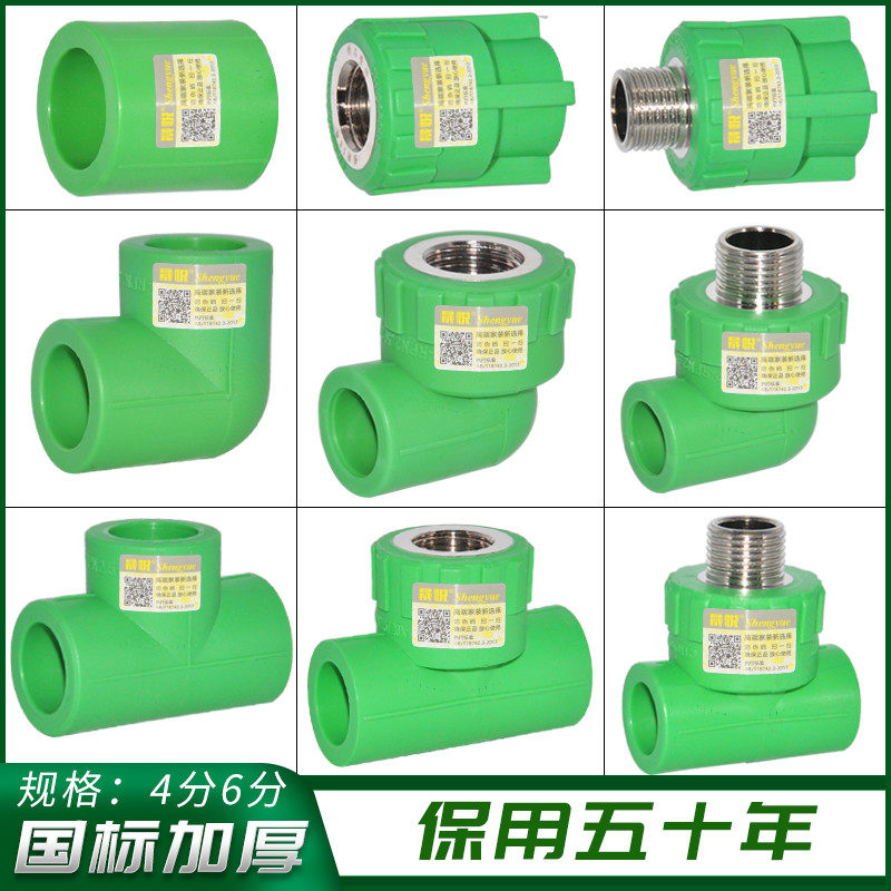 Shengyue PPR thickened 4 points 20 direct tee elbow 25 live Bridge check valve water pipe fittings Green