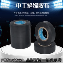 Electrical insulation tape electrical wire tape PVC waterproof high temperature resistant sticky wide roll Black