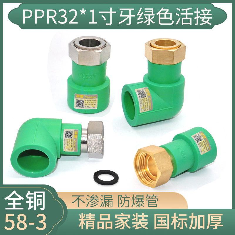 Shengyue green water heater front water purification special live connection PPR321 inch tooth live straight elbow accessories