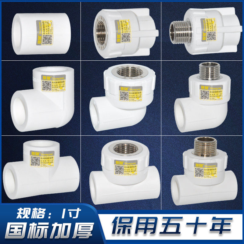 Shengyue PPR32mm1 inch direct tee elbow live stop valve check valve cap fittings