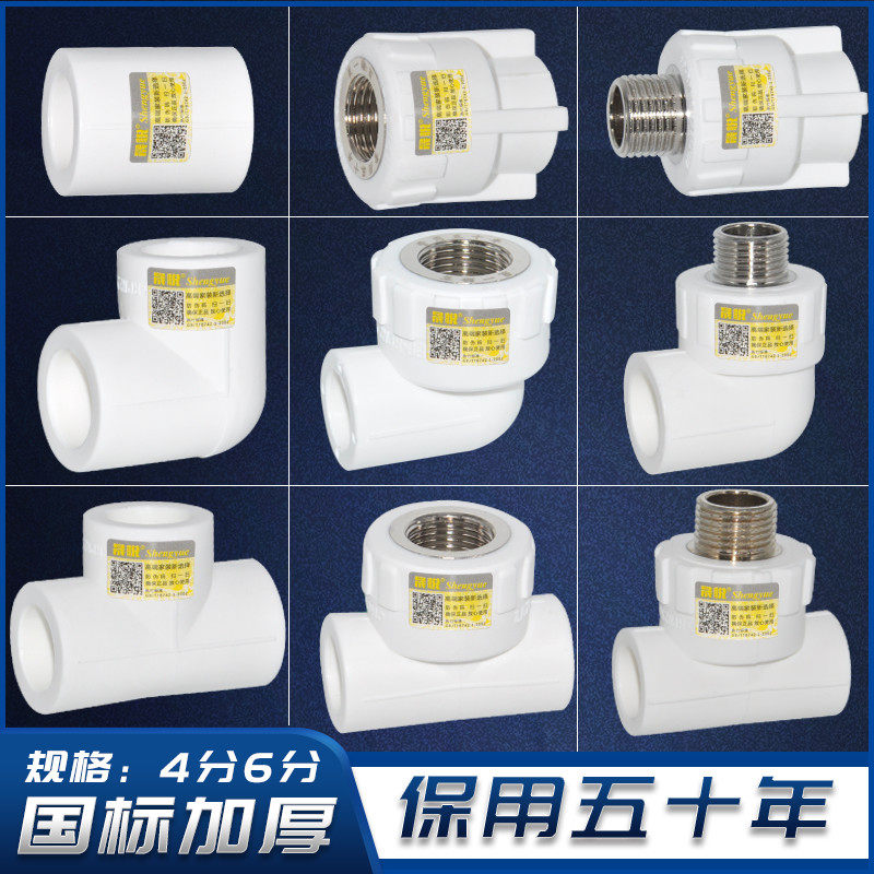 Shengyue thickened PPR4 points 20 Direct three-way elbow 25 Living with cross bridge Check Valve Water Pipe Fittings