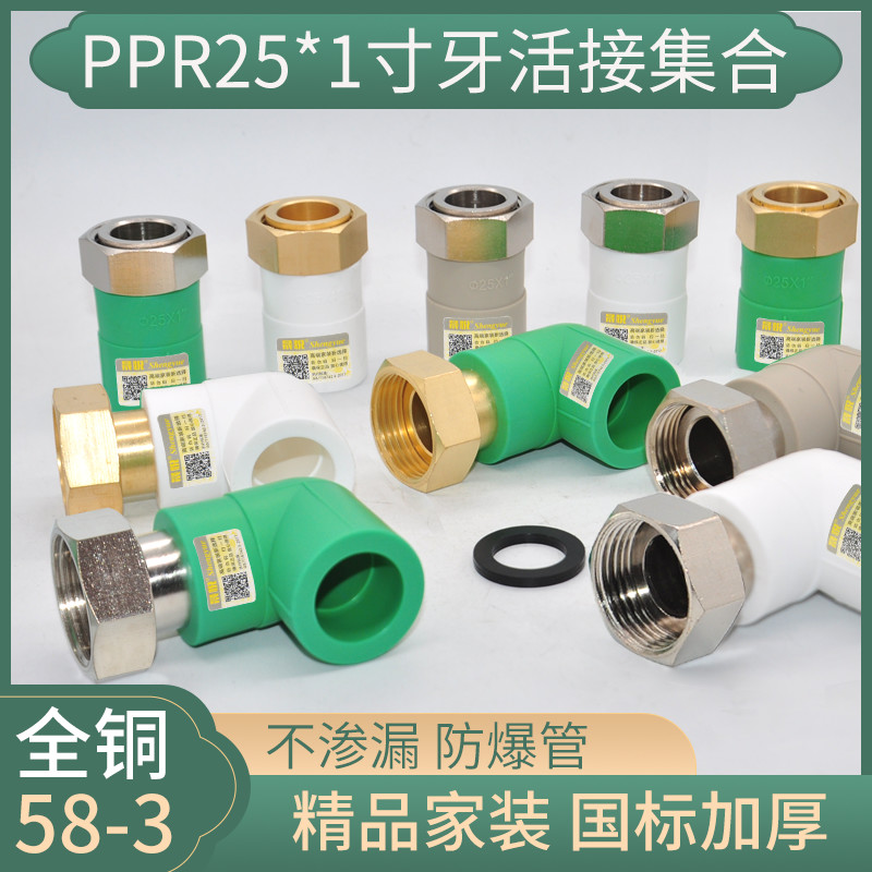 Shengyue water heater live connection 1 inch tooth PPR25 pre-filter copper cap direct elbow gray green