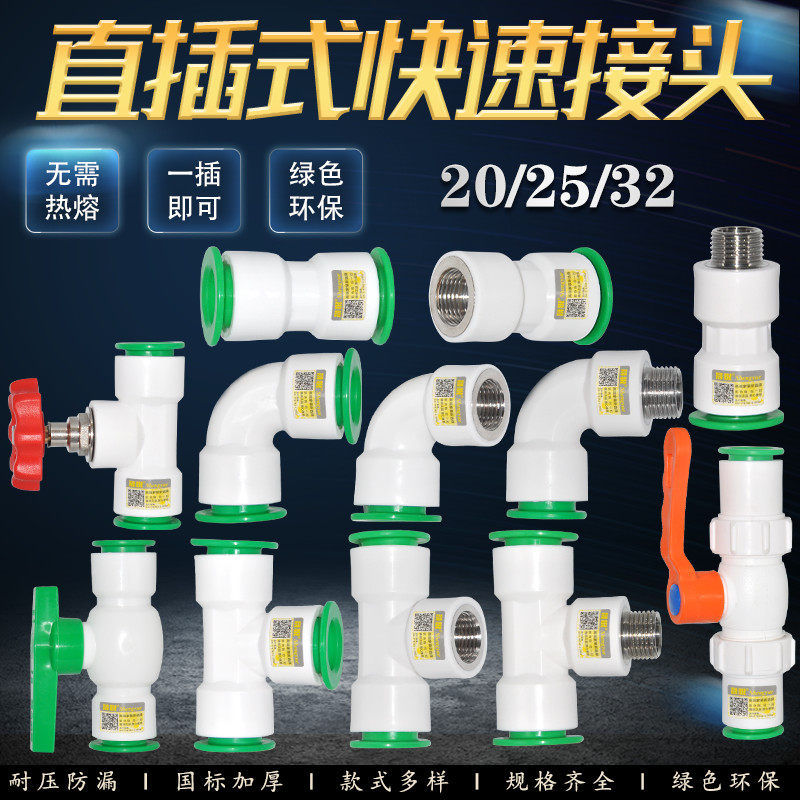 Shengyue PPR Quick joint 4 points 6 points 1 inch in-line free hot-melt direct elbow tee pipe fittings